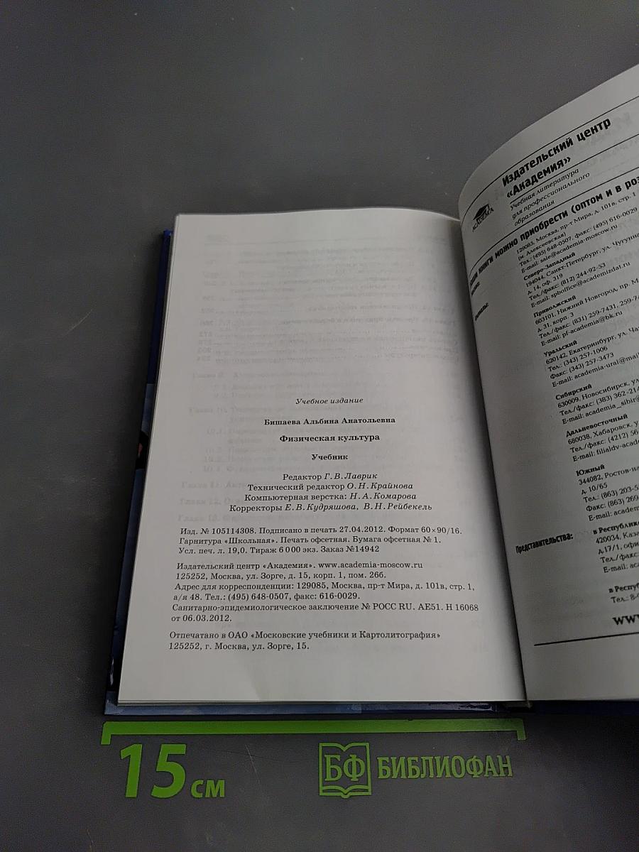 Физическая культура. Учебник