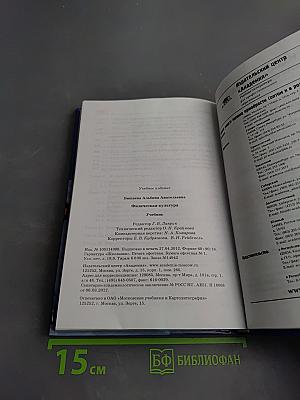 Физическая культура. Учебник