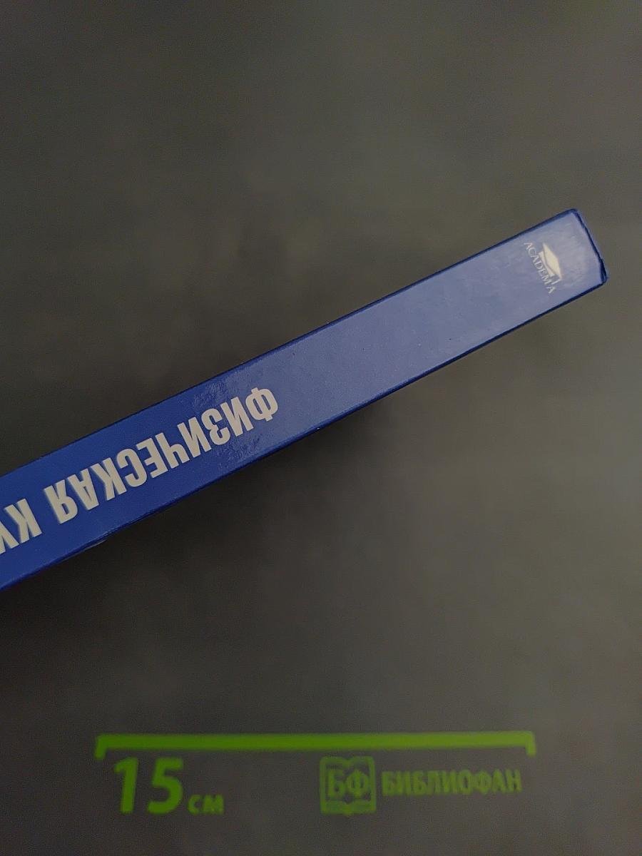 Физическая культура. Учебник