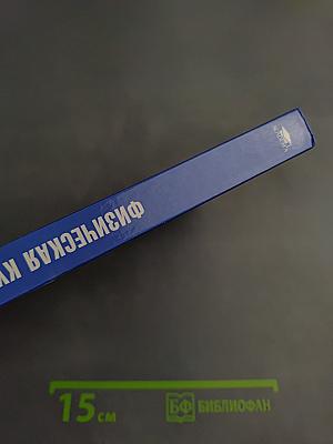 Физическая культура. Учебник