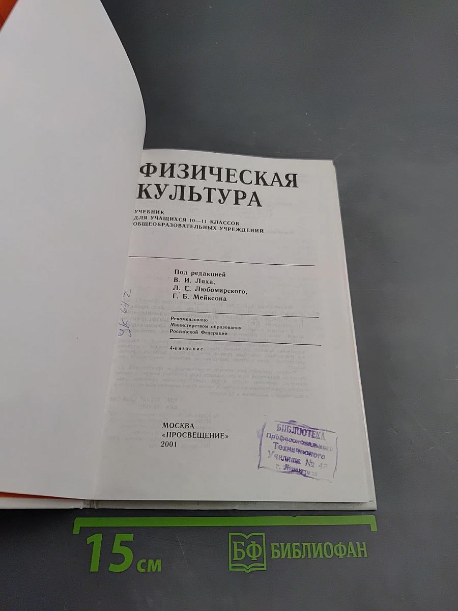 Физическая культура 10-11 классы