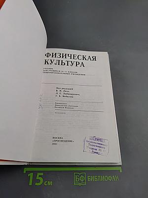 Физическая культура 10-11 классы