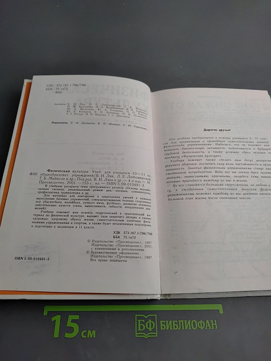 Физическая культура 10-11 классы