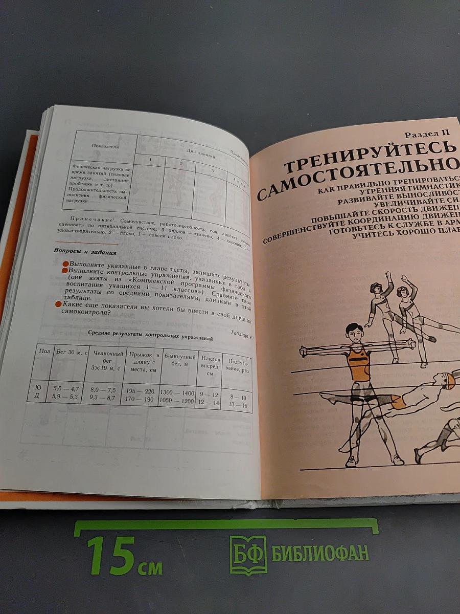 Физическая культура 10-11 классы