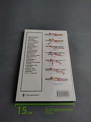 Физическая культура 10-11 классы