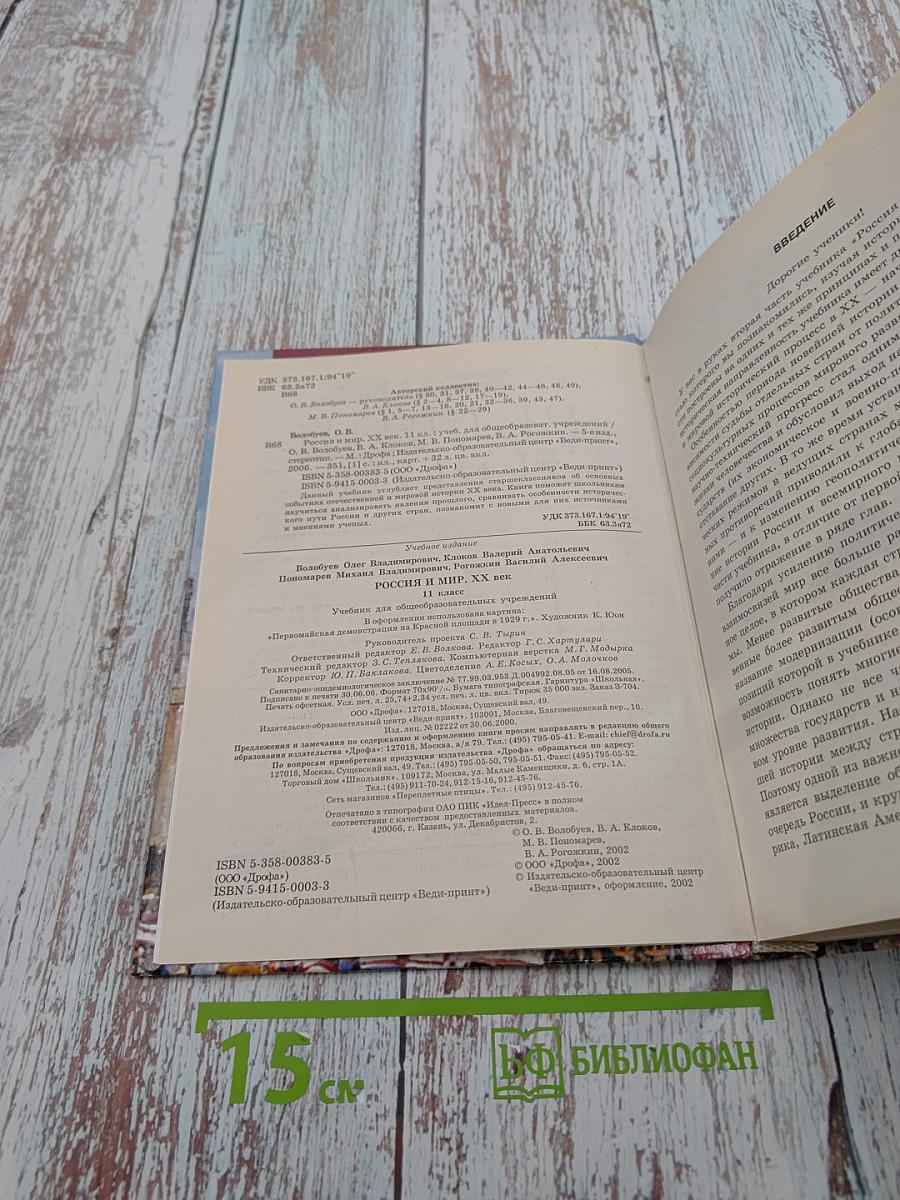 Всемирная история. Россия и мир. 11 класс