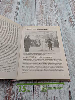 Всемирная история. Россия и мир. 11 класс