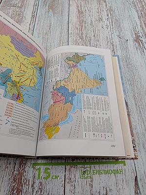 Всемирная история. Россия и мир. 11 класс