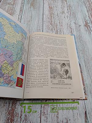 Всемирная история. Россия и мир. 11 класс