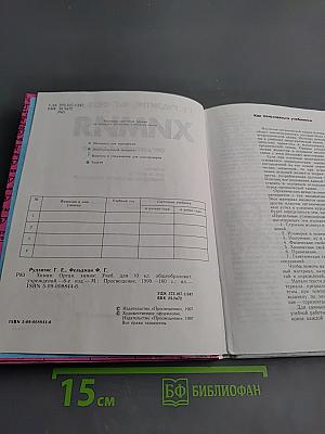 Химия. Органическая химия. Учебник для 10 класса