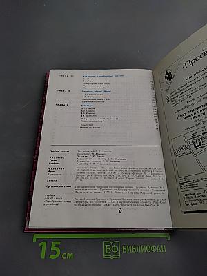 Химия. Органическая химия. Учебник для 10 класса