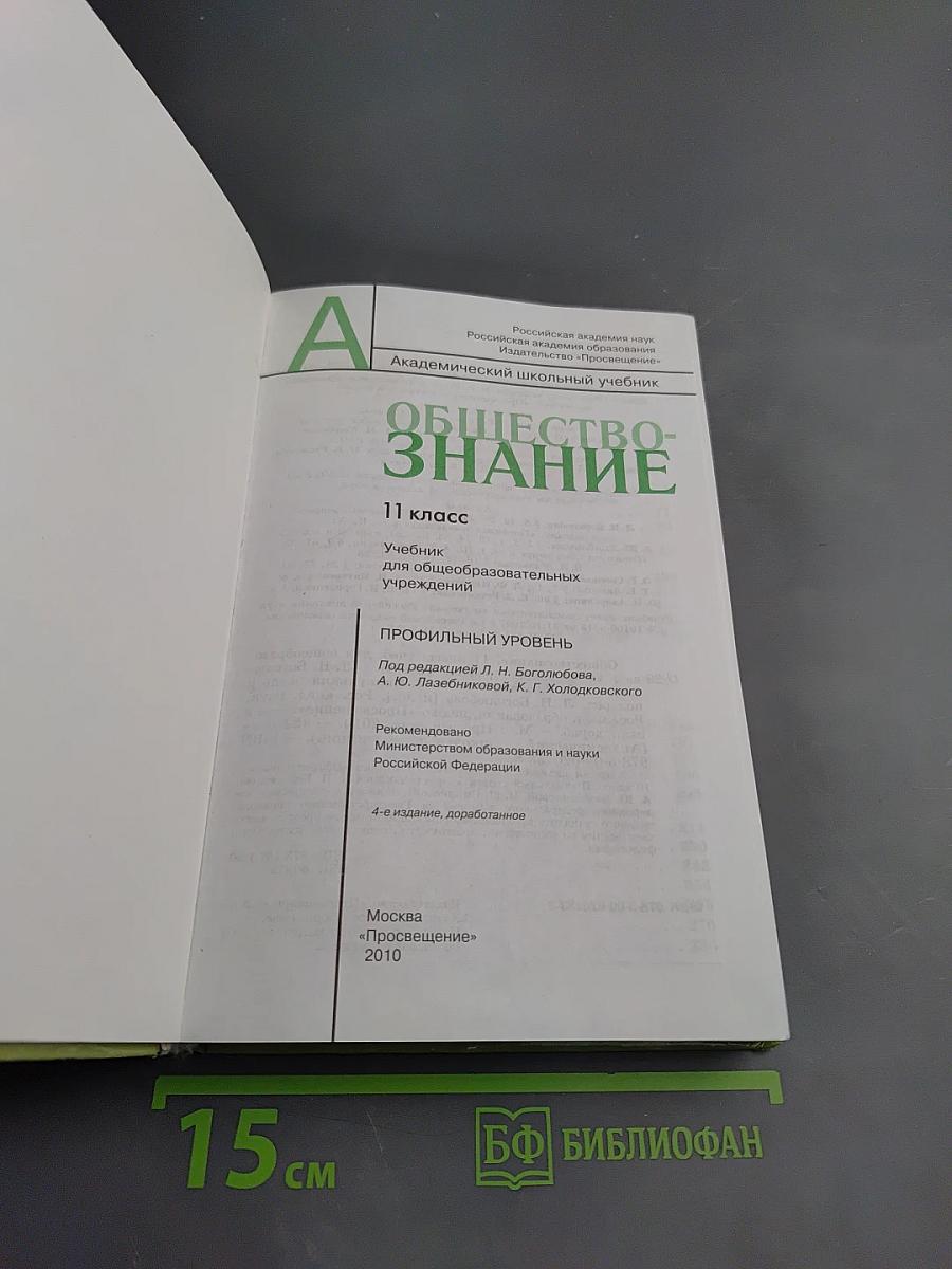 Обществознание. 11 класс