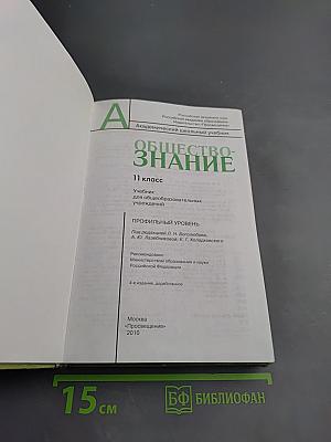 Обществознание. 11 класс