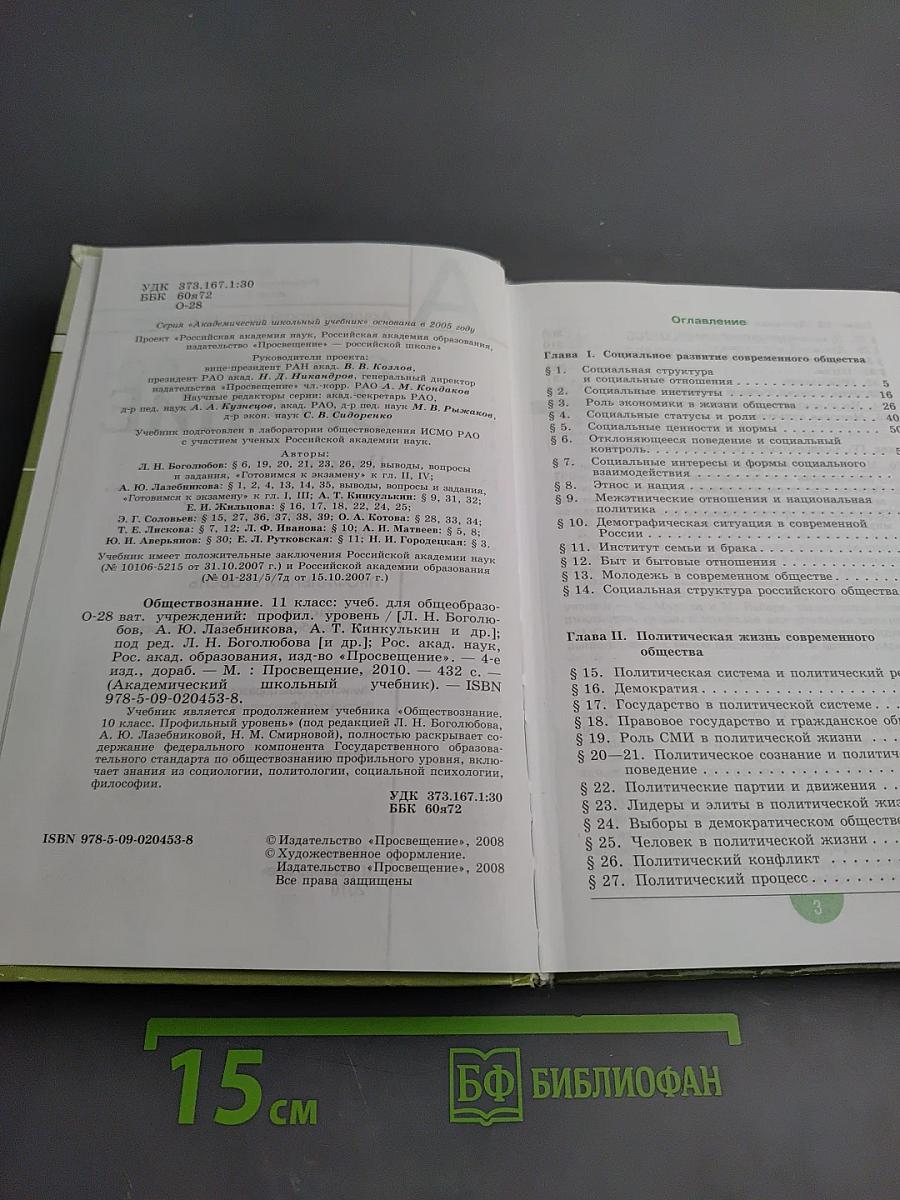 Обществознание. 11 класс