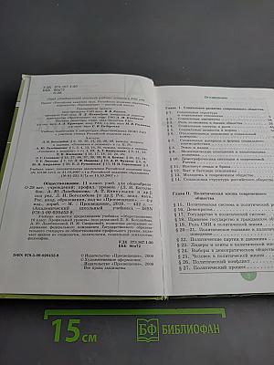Обществознание. 11 класс