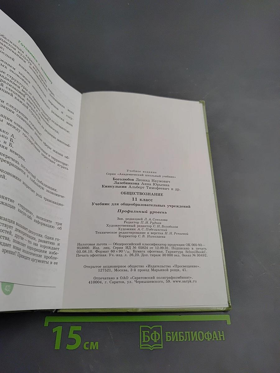 Обществознание. 11 класс