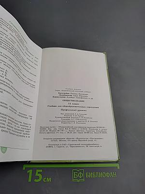 Обществознание. 11 класс