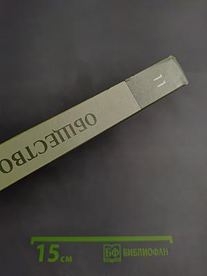 Обществознание. 11 класс