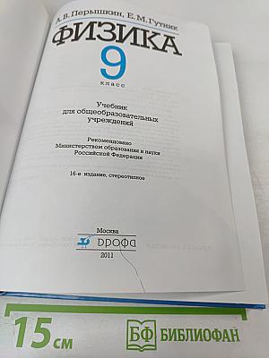Физика 9 класс