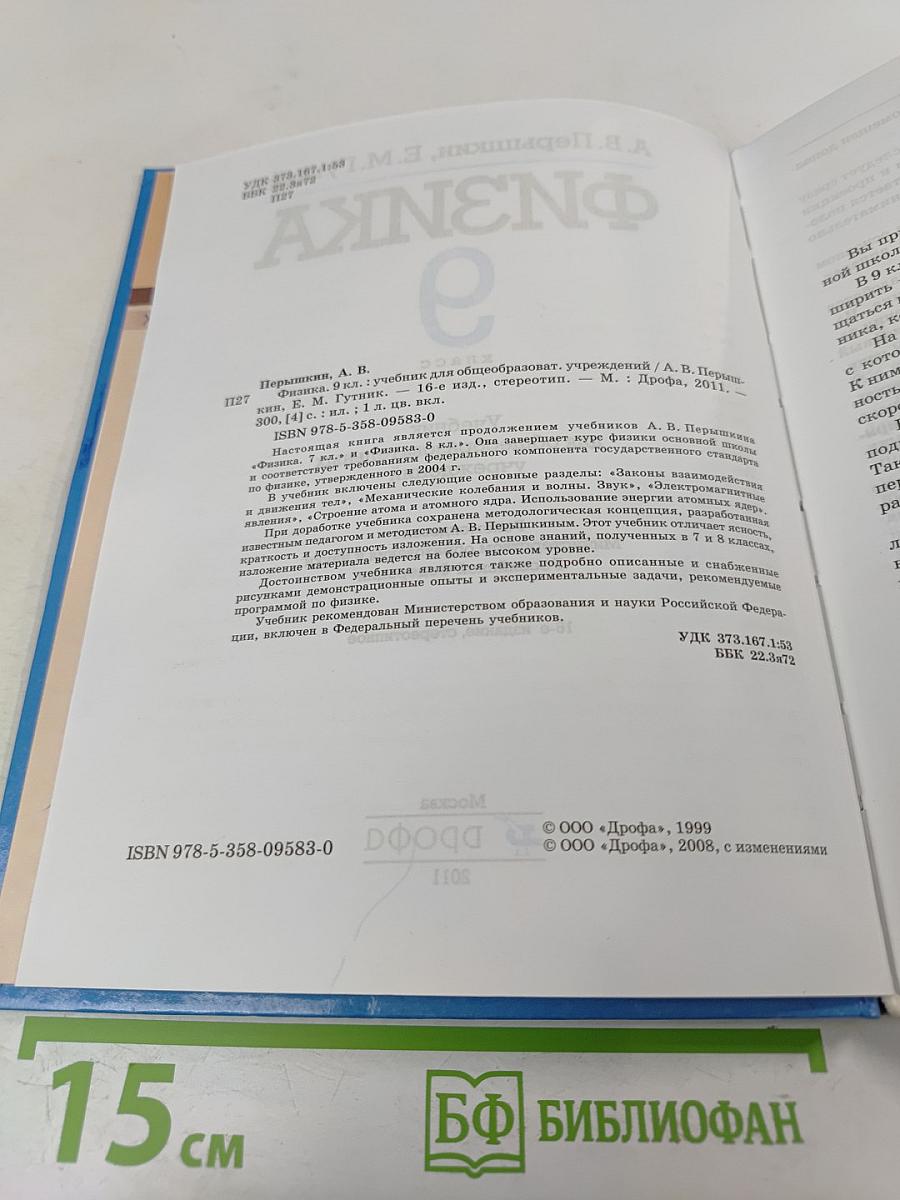 Физика 9 класс