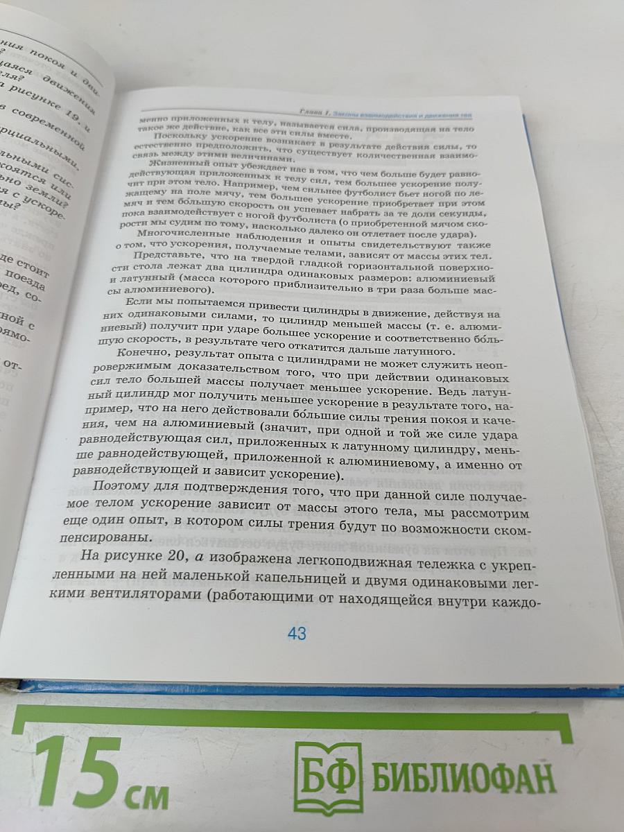 Физика 9 класс