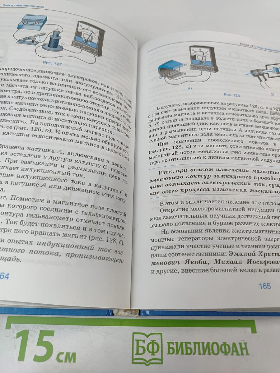 Физика 9 класс