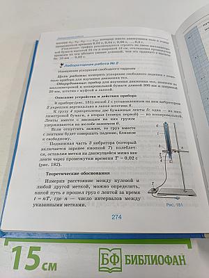 Физика 9 класс