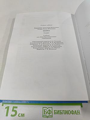 Физика 9 класс