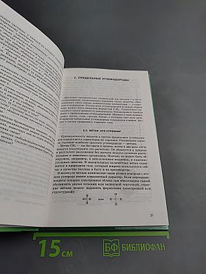 Органическая химия. Учебник для учащихся 10-11 классов