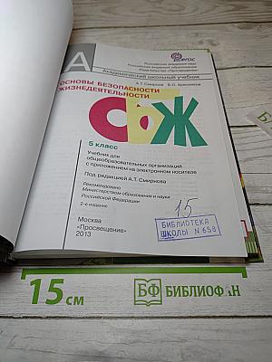 Основы безопасности жизнедеятельности 5 класс