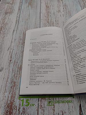 Литература 11 класс Часть 1