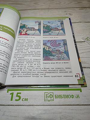 Основы безопасности жизнедеятельности 5 класс