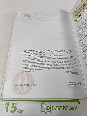 Искусство. 9 класс