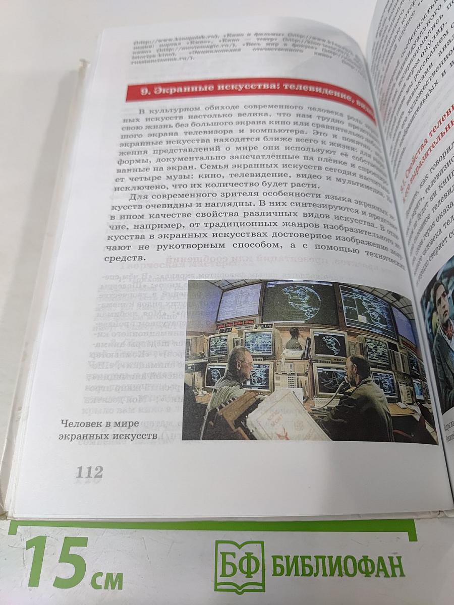 Искусство. 9 класс