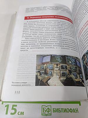 Искусство. 9 класс