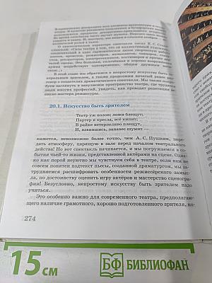 Искусство. 9 класс