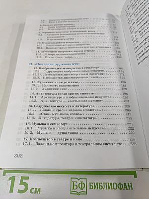 Искусство. 9 класс