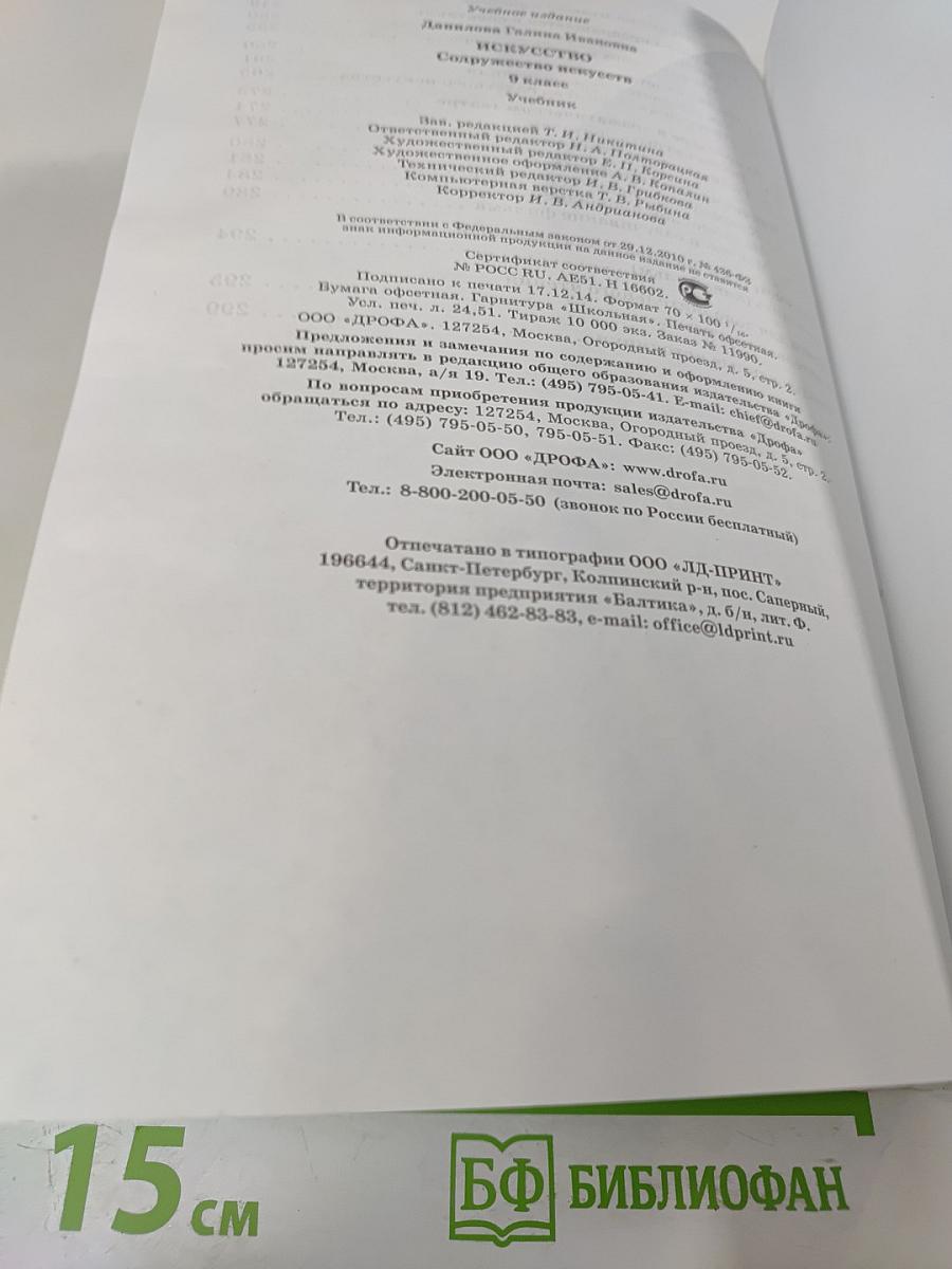 Искусство. 9 класс