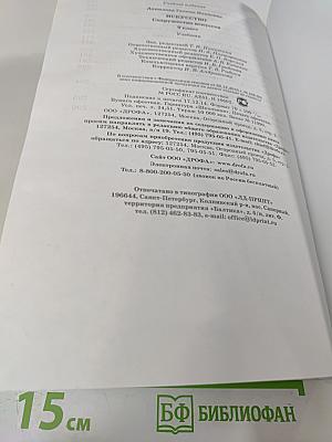 Искусство. 9 класс