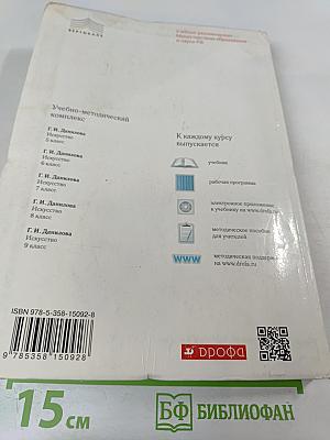 Искусство. 9 класс