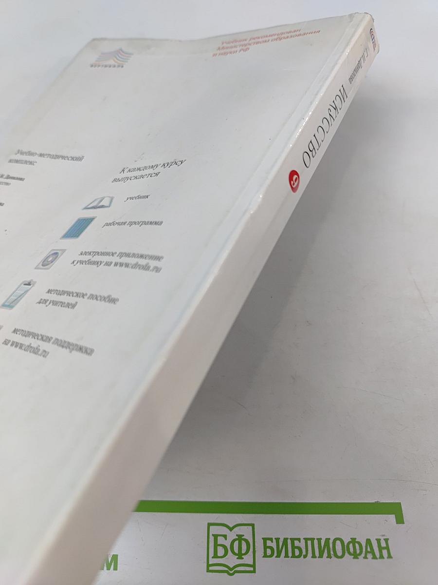 Искусство. 9 класс