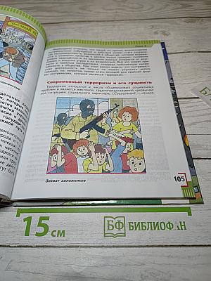 Основы безопасности жизнедеятельности 5 класс