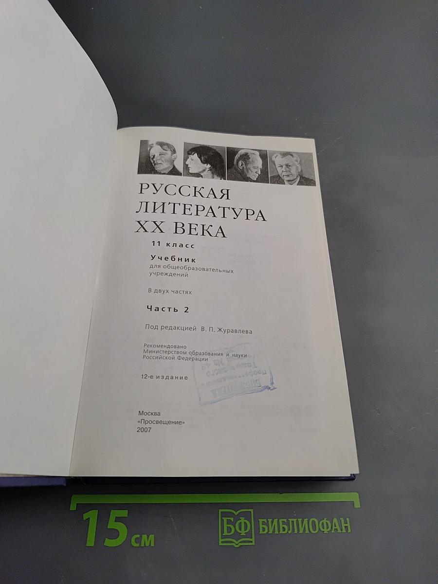 Русская литература XX века 11 класс, Часть 2