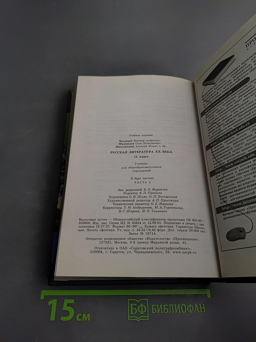 Русская литература XX века 11 класс, Часть 2