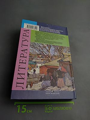 Русская литература XX века 11 класс, Часть 2