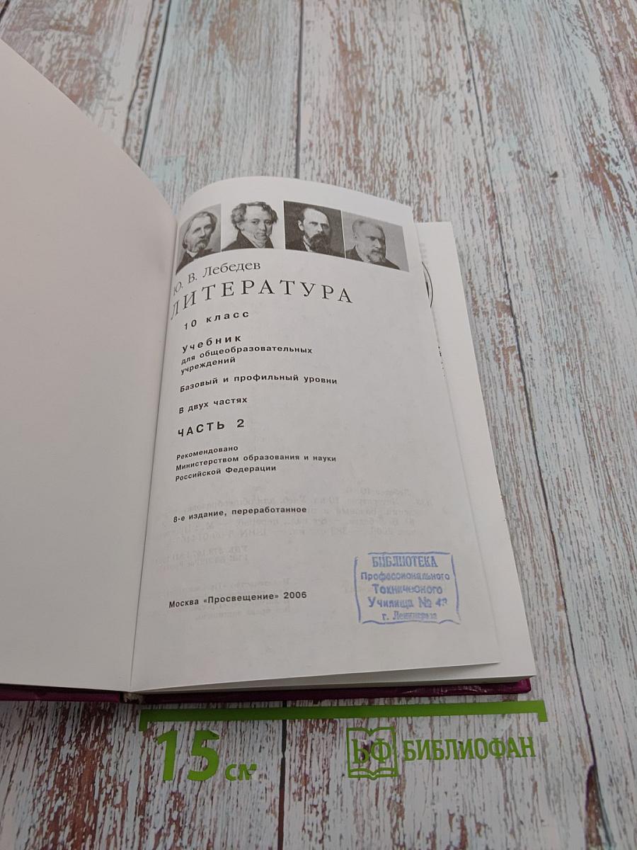 Литература 10 класс, Часть 2