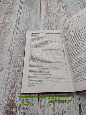 Литература 10 класс, Часть 2