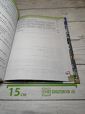 Основы безопасности жизнедеятельности 5 класс