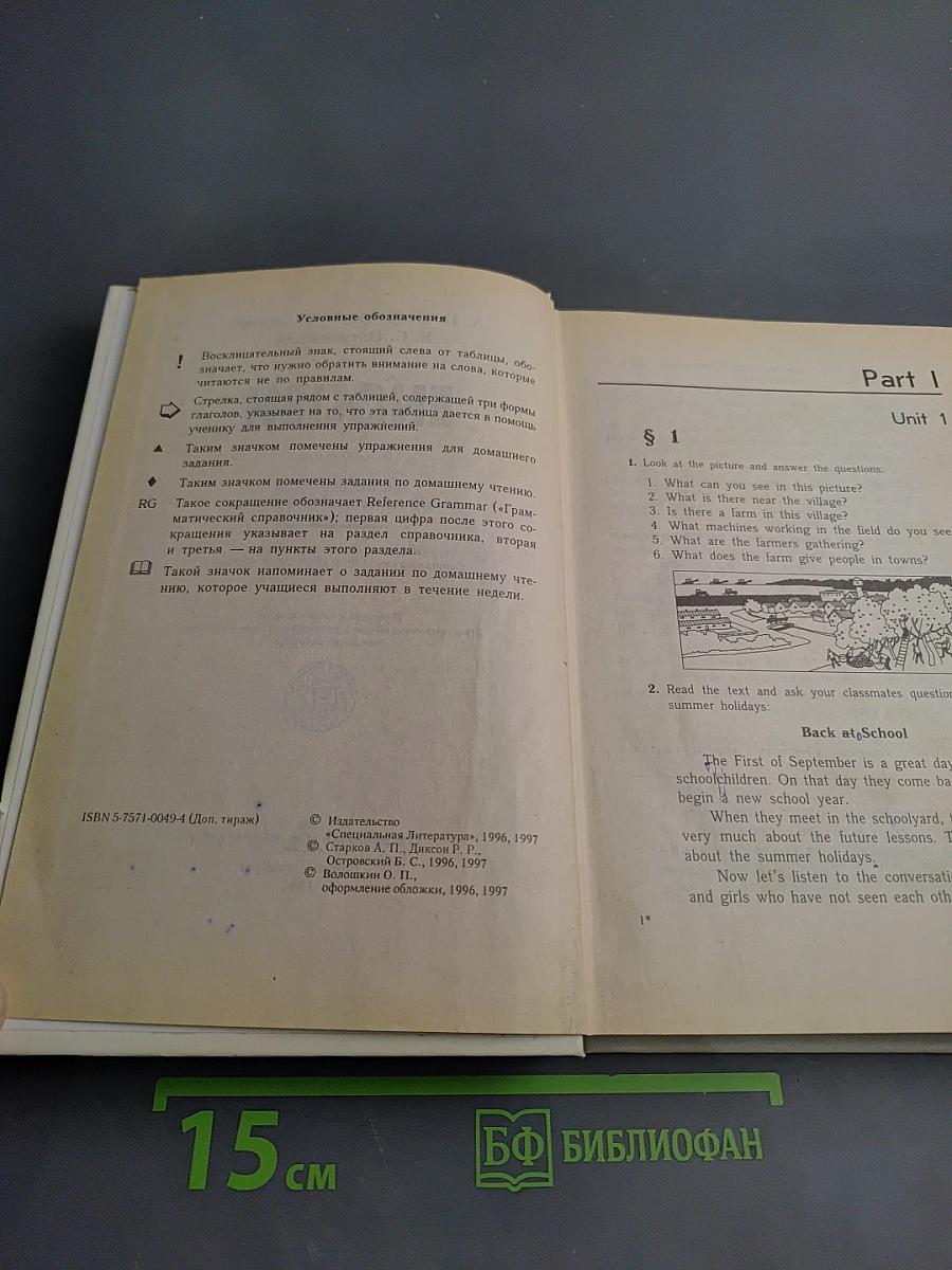 English. Учебник. 4-й год обучения (для 8 класса средней школы)