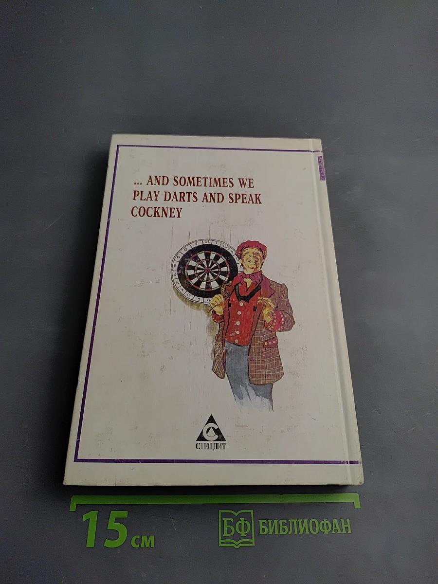 English. Учебник. 4-й год обучения (для 8 класса средней школы)